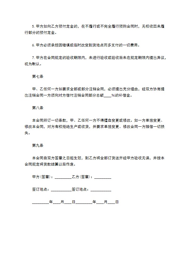 泡桐种苗购销合同