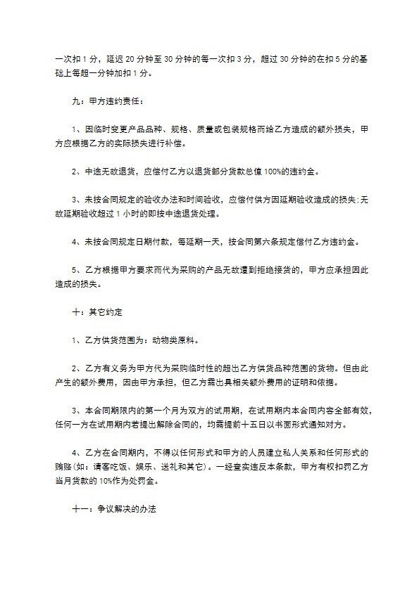 洞庭碧螺春购销合同