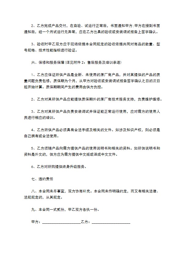 消防软管卷盘购销合同正式精品版