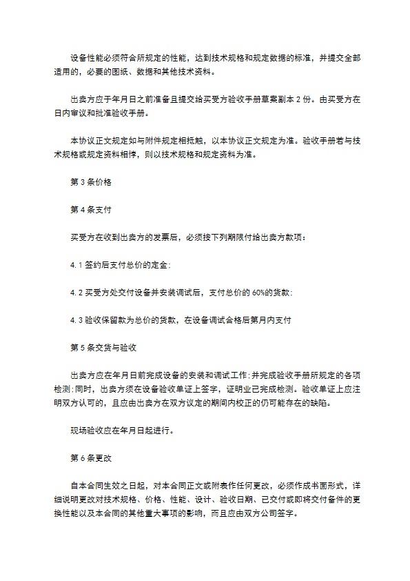 温室大棚植保机购销合同