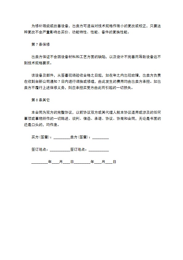 温室大棚植保机购销合同
