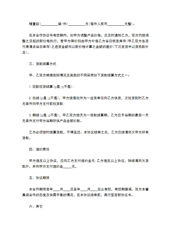 甜菜购销合同 甜菜购销合同