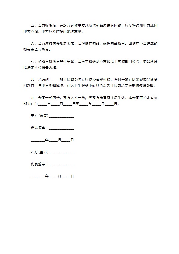 甲溴东莨菪碱购销合同范本