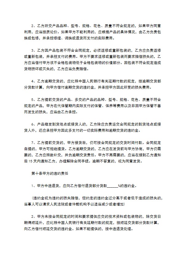 电抗器购销合同样式通用版 电抗器购销合同样式通用版