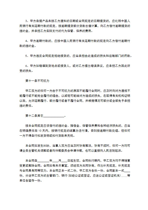 电抗器购销合同样式通用版 电抗器购销合同样式通用版