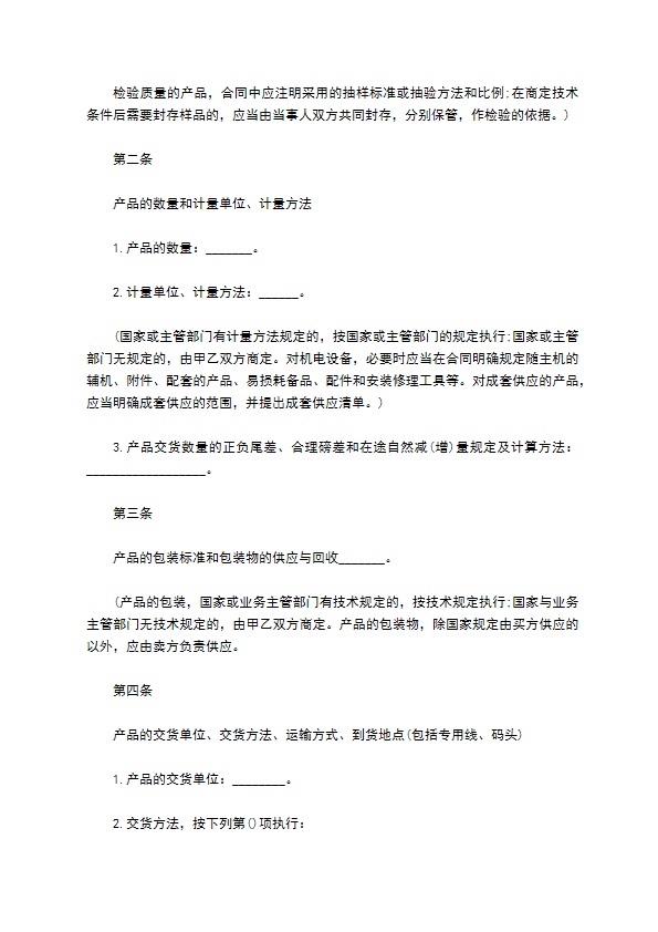 电镀通风机购销合同