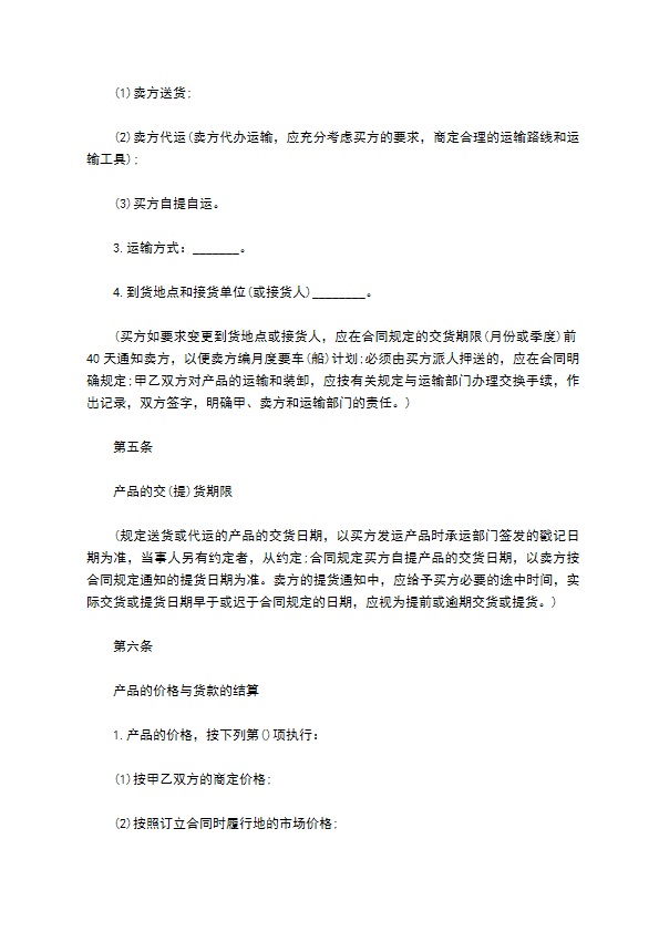 电镀通风机购销合同