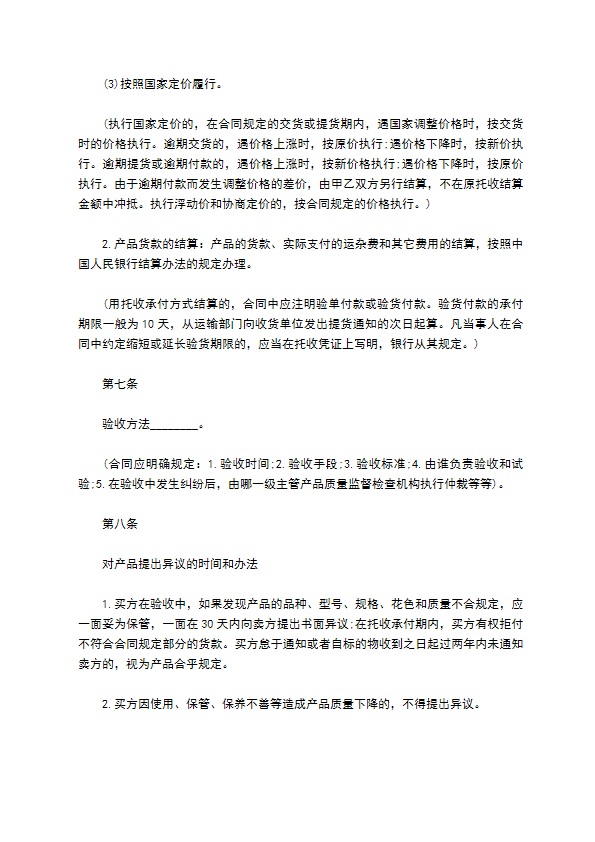 电镀通风机购销合同