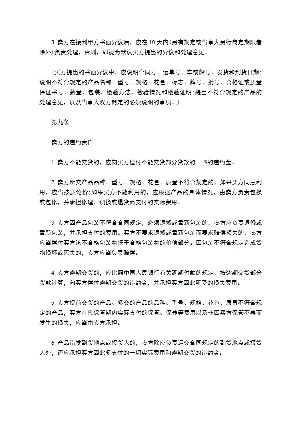 电镀通风机购销合同