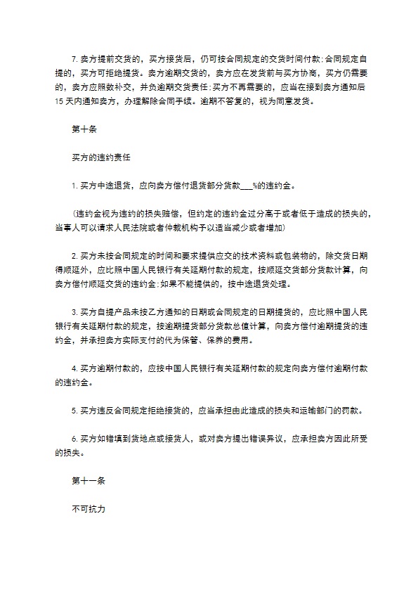 电镀通风机购销合同