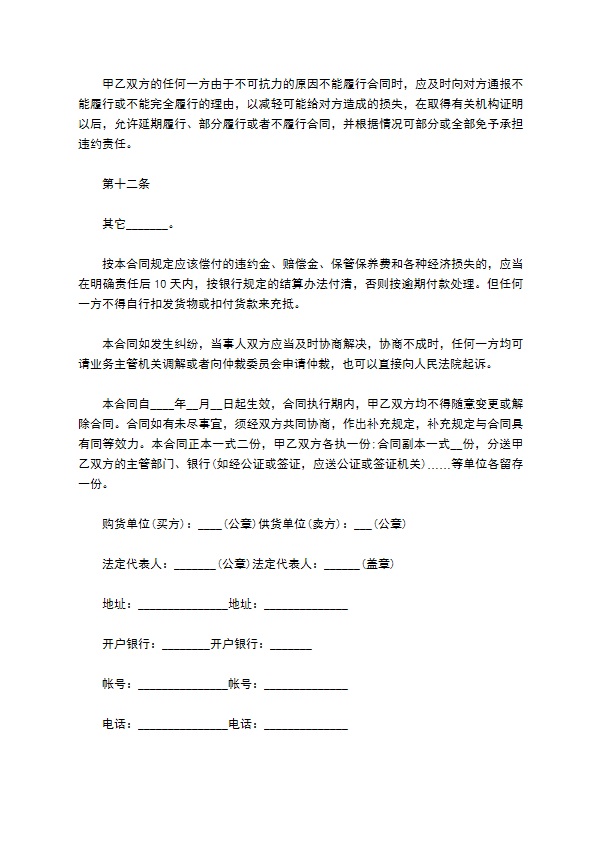 电镀通风机购销合同