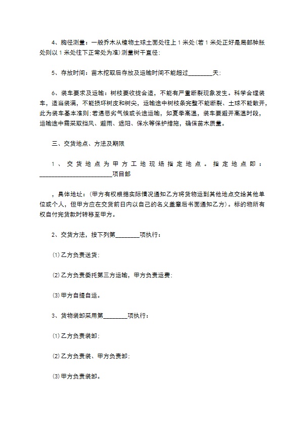 白花石蒜种苗购销合同 白花石蒜种苗购销合同