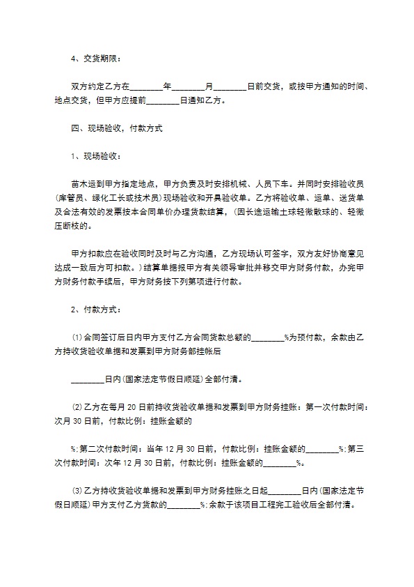 白花石蒜种苗购销合同 白花石蒜种苗购销合同