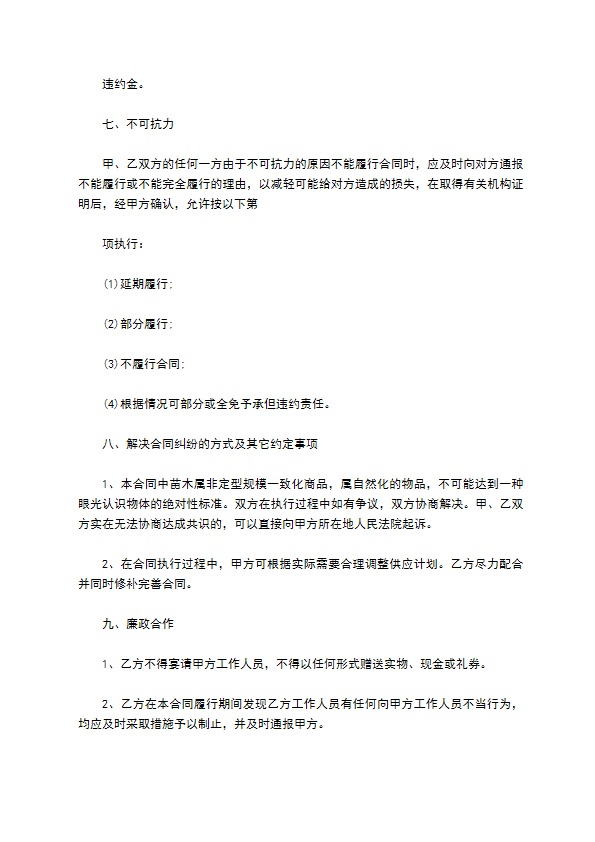 白花石蒜种苗购销合同 白花石蒜种苗购销合同