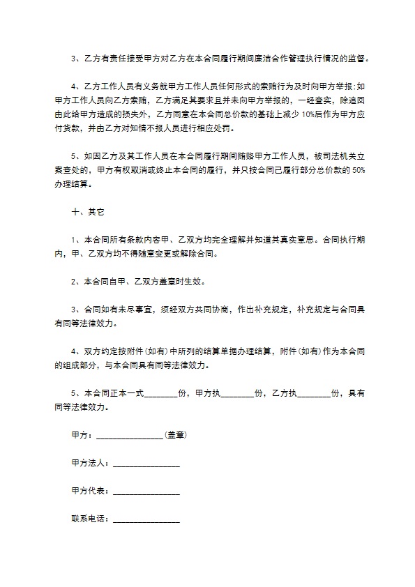 白花石蒜种苗购销合同 白花石蒜种苗购销合同