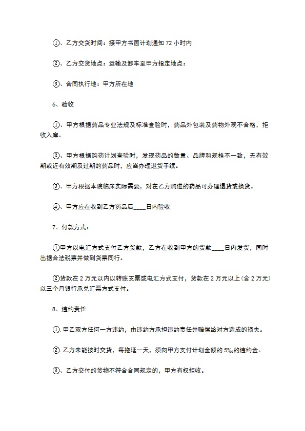 短效激素避孕药购销合同 短效激素避孕药购销合同