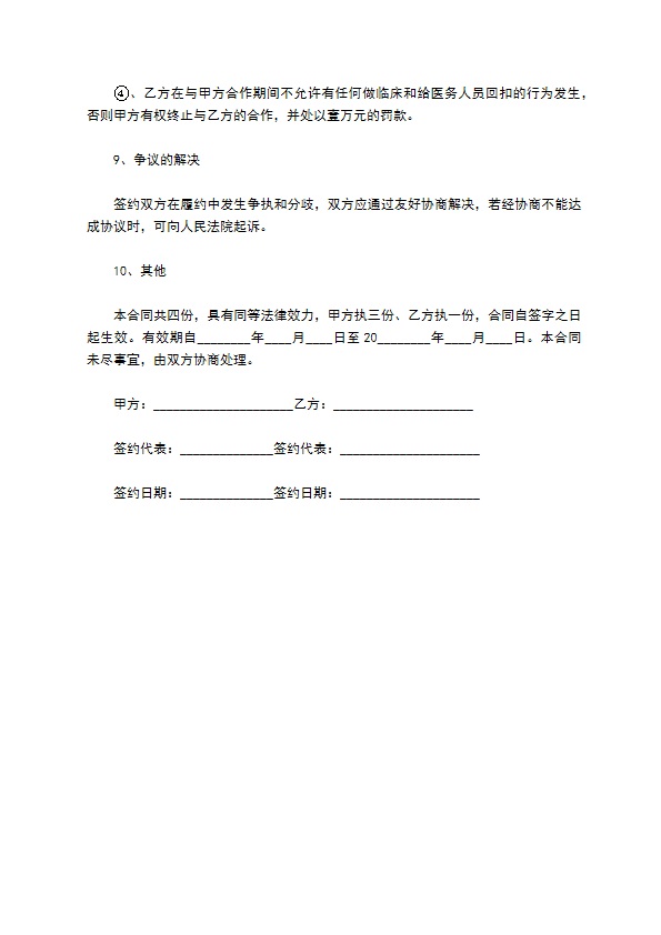 短效激素避孕药购销合同 短效激素避孕药购销合同