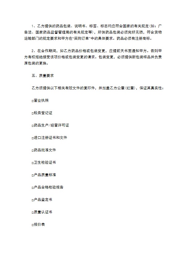 硼酸购销合同范本