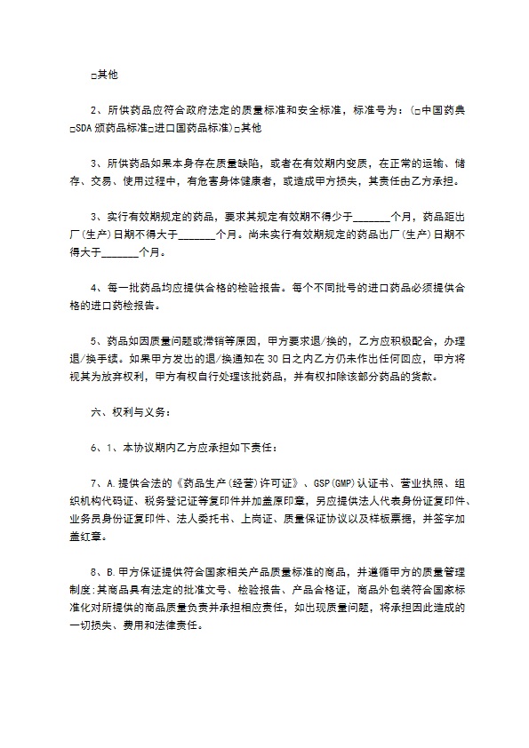 硼酸购销合同范本