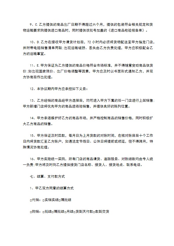 硼酸购销合同范本