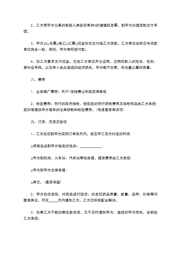 硼酸购销合同范本