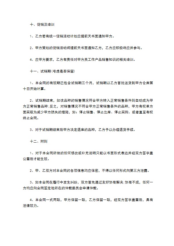 硼酸购销合同范本