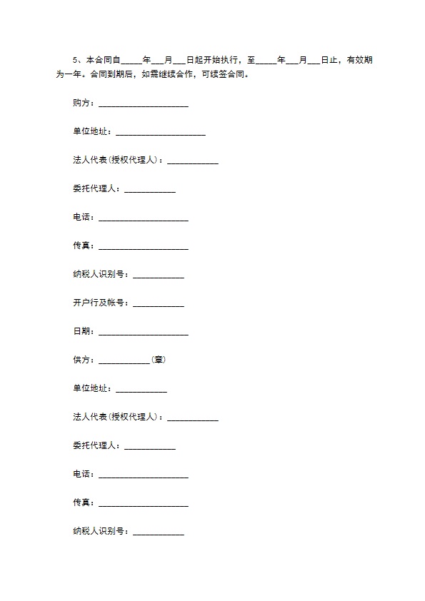 硼酸购销合同范本