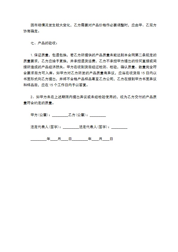科技公司电子产品购销合同