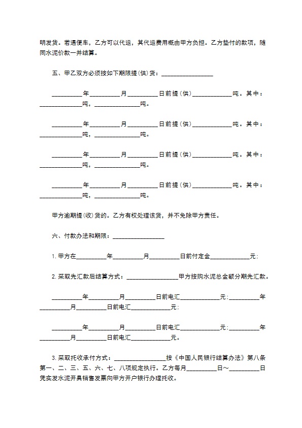 简单水泥购销合同范本 简单水泥购销合同范本