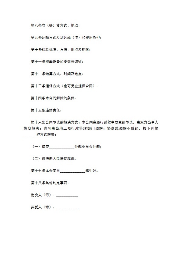 管接配件购销合同 管接配件购销合同