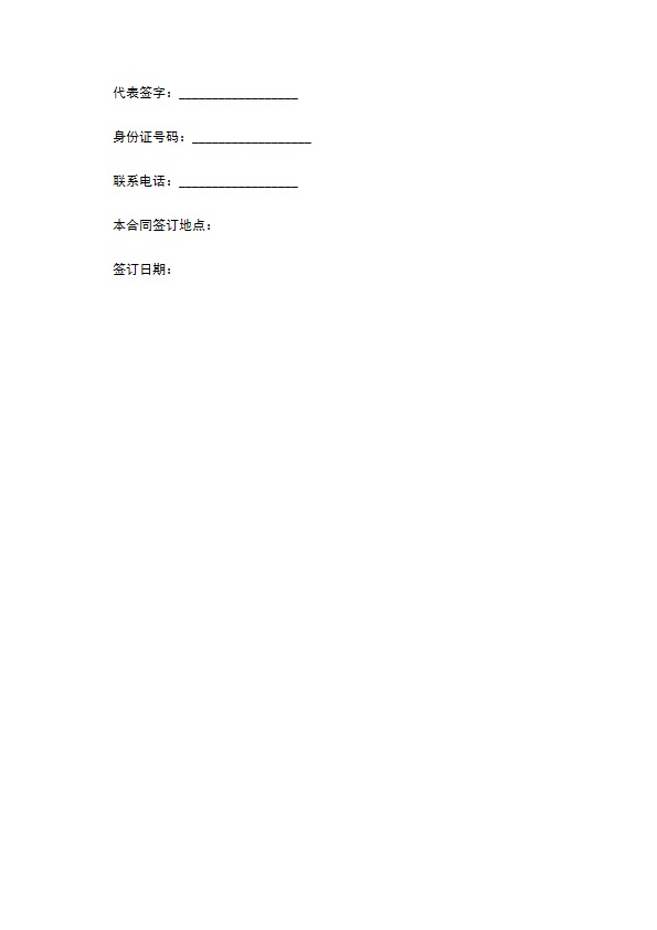 紫瓶子草种苗购销合同