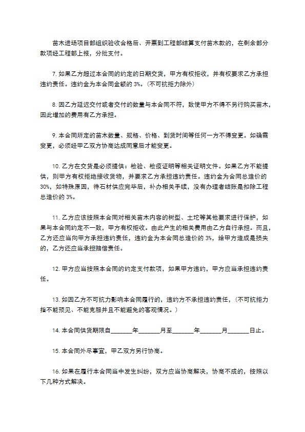 绚丽海棠种苗购销合同