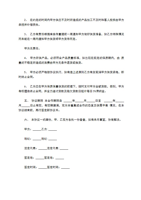 绿色安全食品购销合同 绿色安全食品购销合同