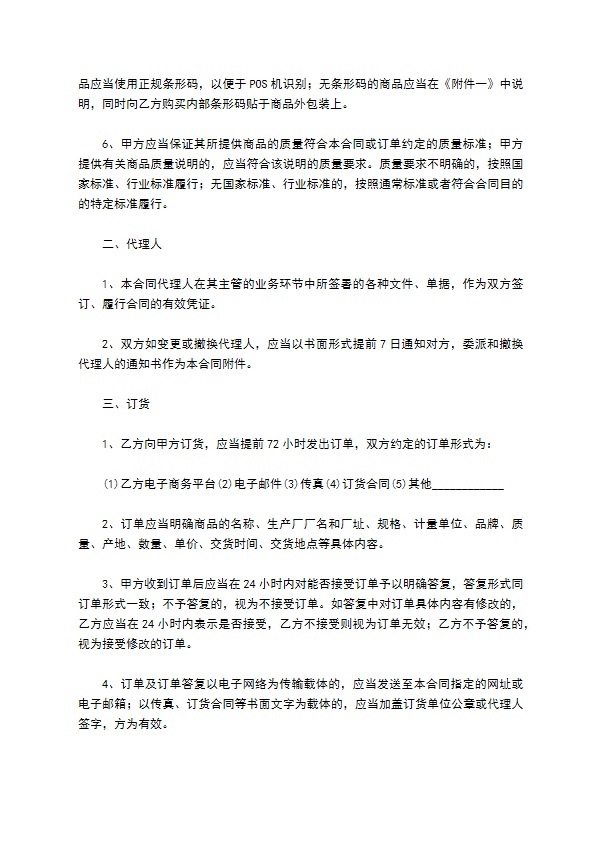 船用配电设备购销合同