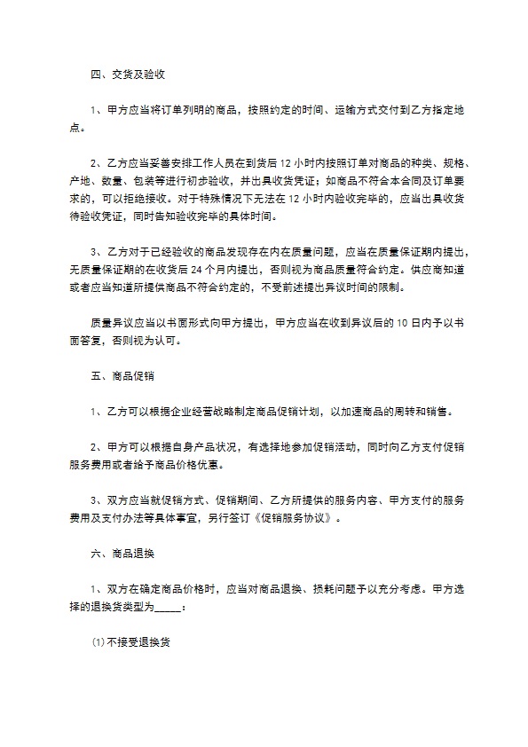 船用配电设备购销合同