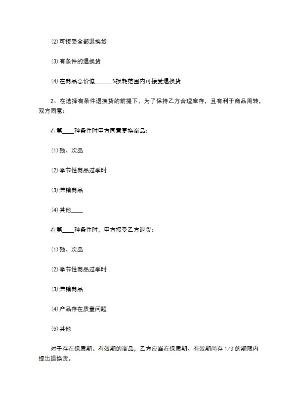 船用配电设备购销合同
