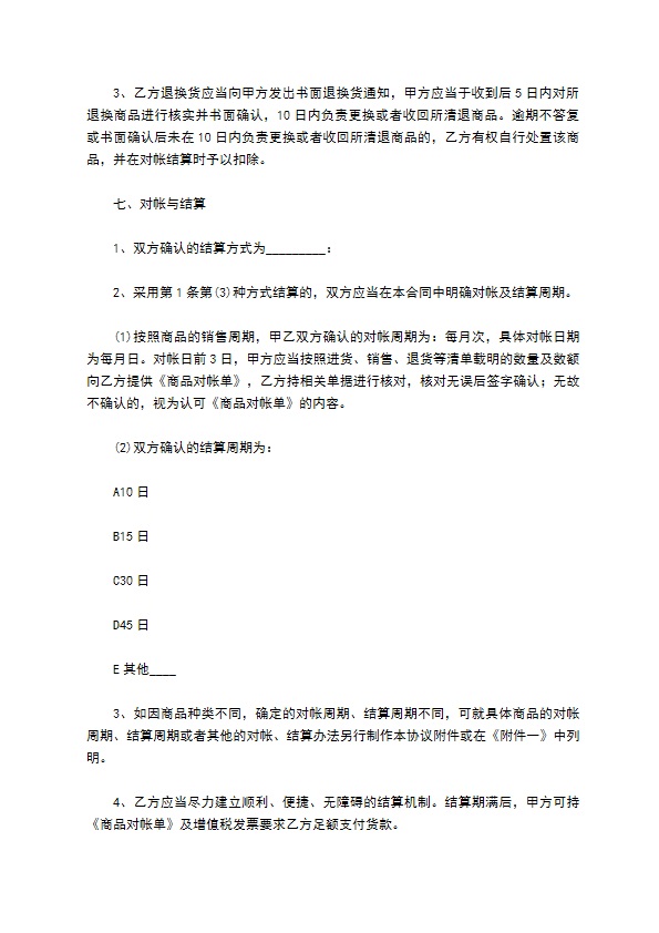 船用配电设备购销合同