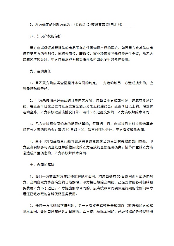 船用配电设备购销合同