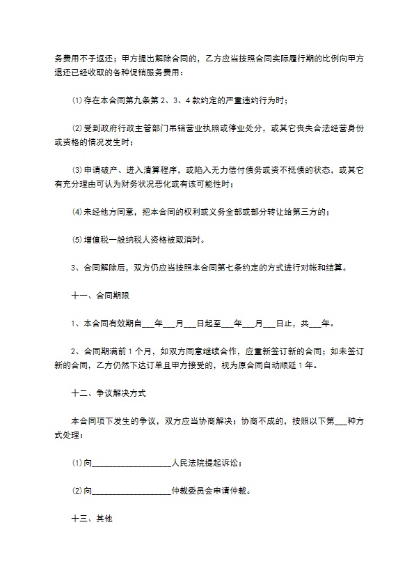船用配电设备购销合同