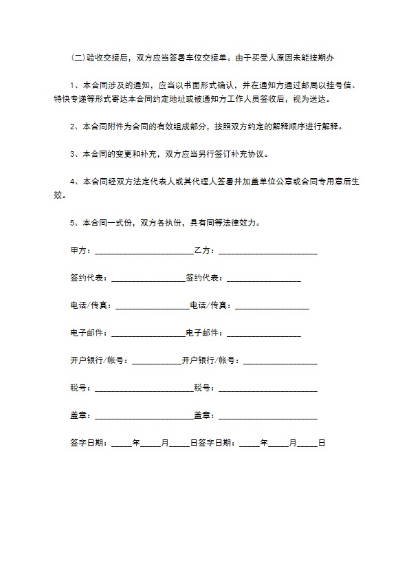 船用配电设备购销合同