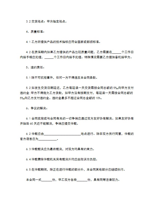 菜砧板购销合同