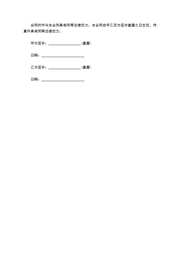 菜砧板购销合同