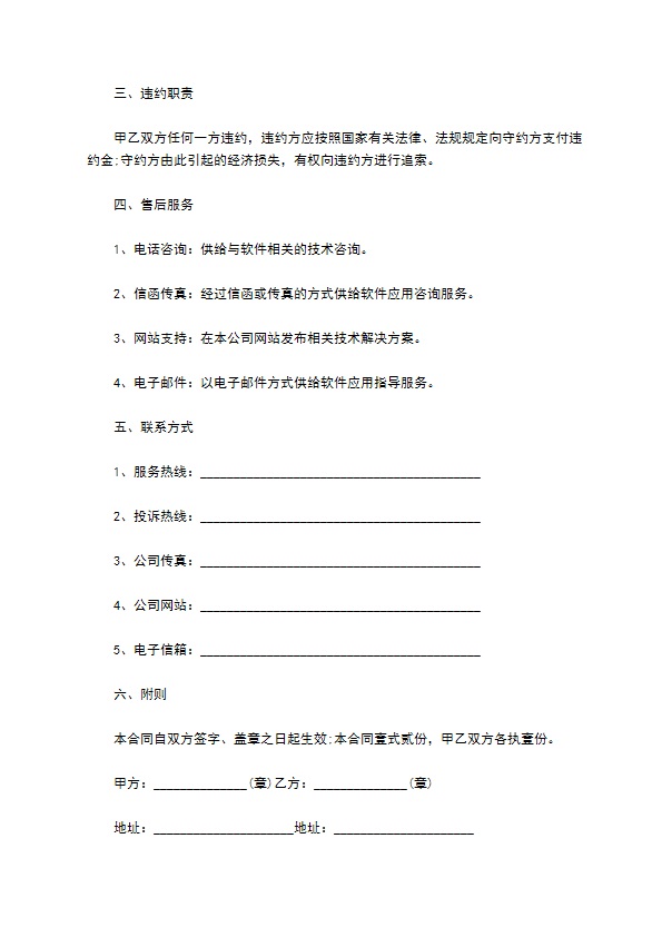 藕粉圆子购销合同