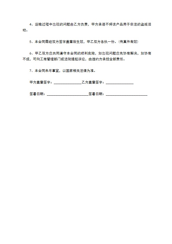 裁断及针车设备购销合同完整