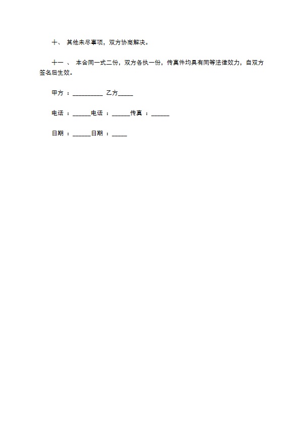 装饰公司材料购销合同书 装饰公司材料购销合同书