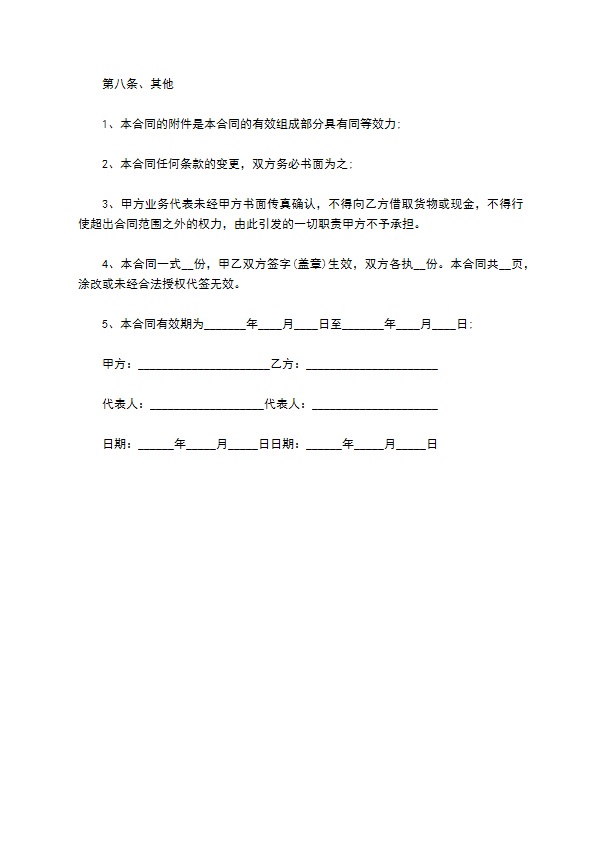 贵定云雾贡茶购销合同