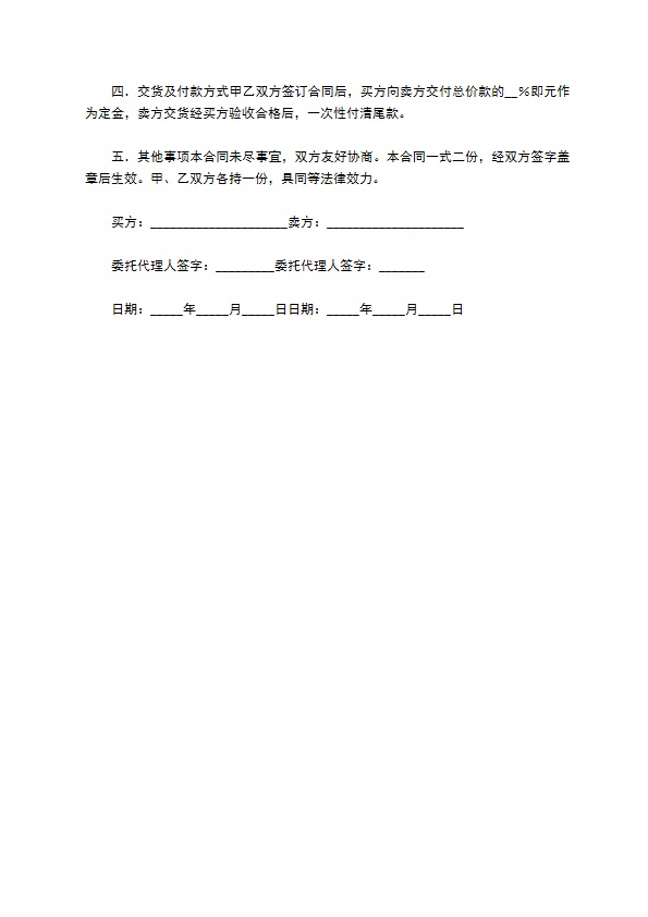 车窗控器购销合同范文标准版