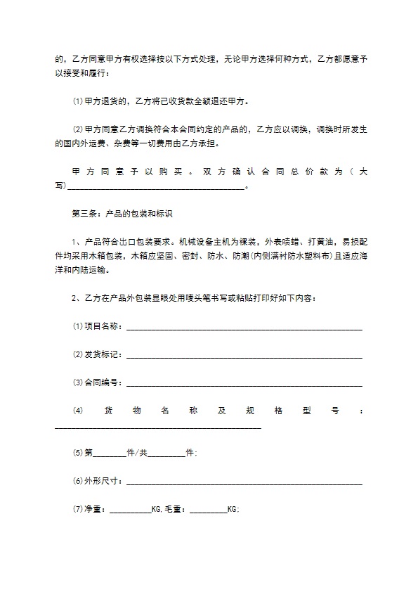 输送设备杀菌机购销合同 输送设备杀菌机购销合同