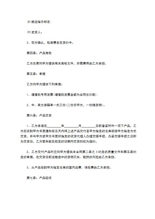 输送设备杀菌机购销合同 输送设备杀菌机购销合同