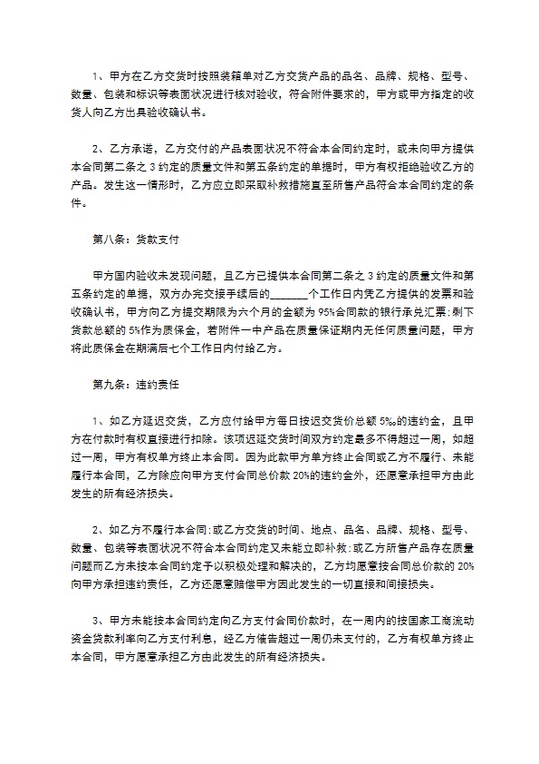 输送设备杀菌机购销合同 输送设备杀菌机购销合同